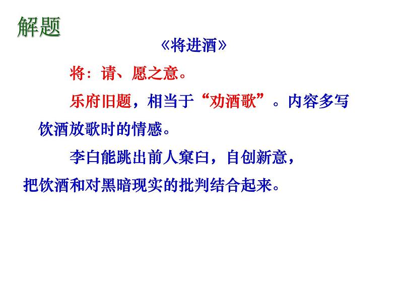 2022-2023学年统编版高中语文选择性必修上册古诗词诵读《将进酒》课件第2页