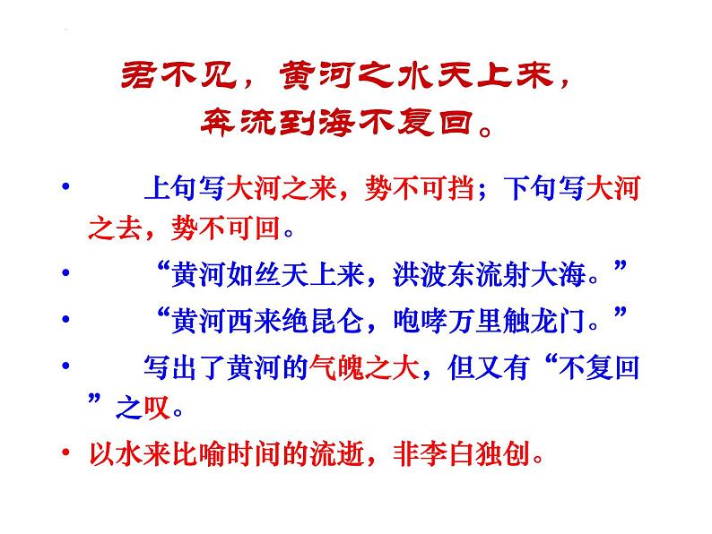 2022-2023学年统编版高中语文选择性必修上册古诗词诵读《将进酒》课件第8页