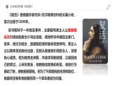 2022-2023学年统编版高中语文选择性必修上册9.《复活（节选）》课件