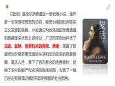 2022-2023学年统编版高中语文选择性必修上册9.《复活（节选）》课件