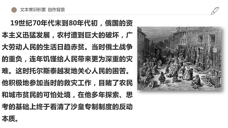 2022-2023学年统编版高中语文选择性必修上册9.《复活（节选）》课件第6页