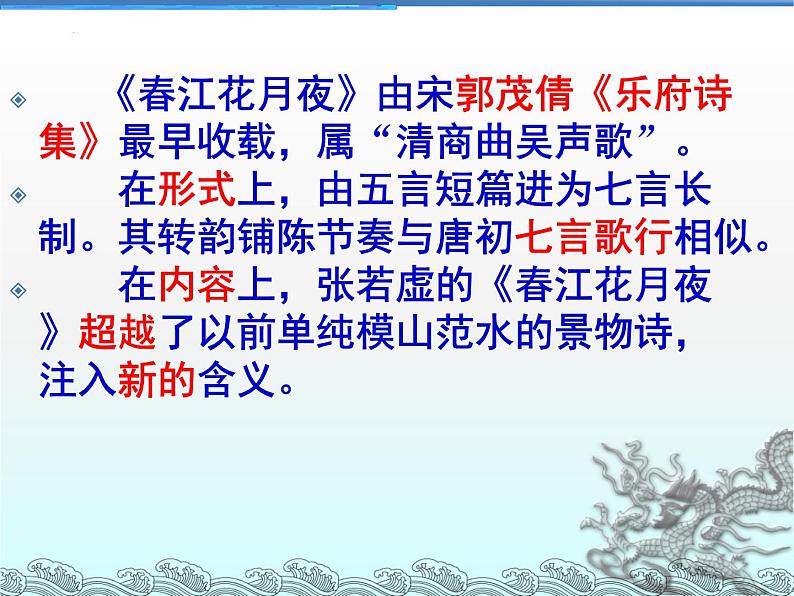 2022-2023学年统编版高中语文选择性必修上册古诗词诵读《春江花月夜》课件第3页