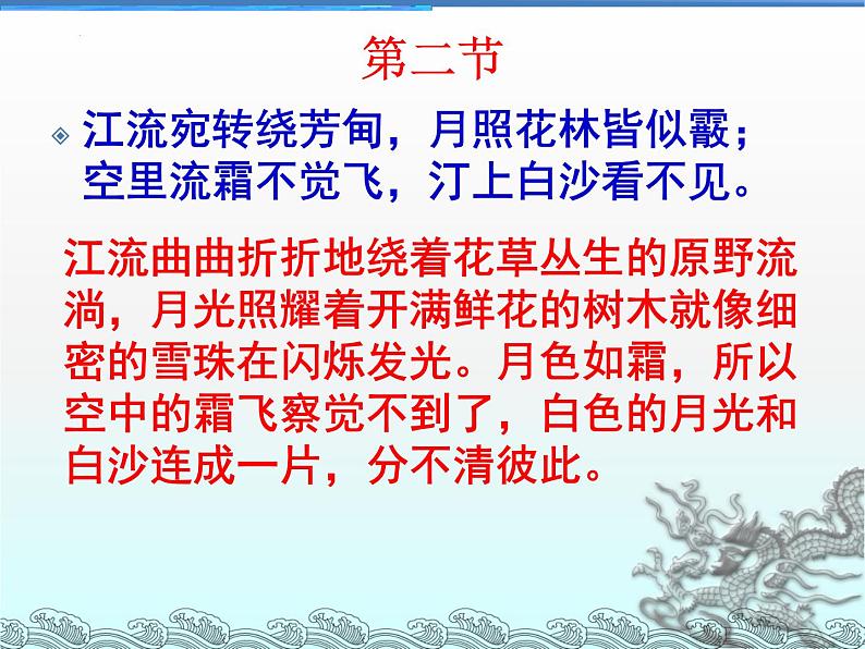 2022-2023学年统编版高中语文选择性必修上册古诗词诵读《春江花月夜》课件第7页