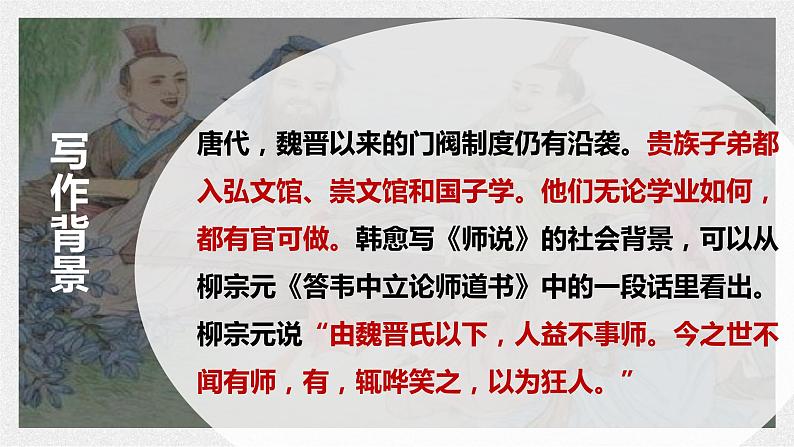 2022-2023学年统编版高中语文必修上册10.2《师说》课件第7页