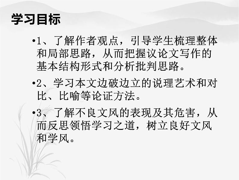 2022-2023学年统编版高中语文必修上册11.《反对党八股（节选）》课件第2页