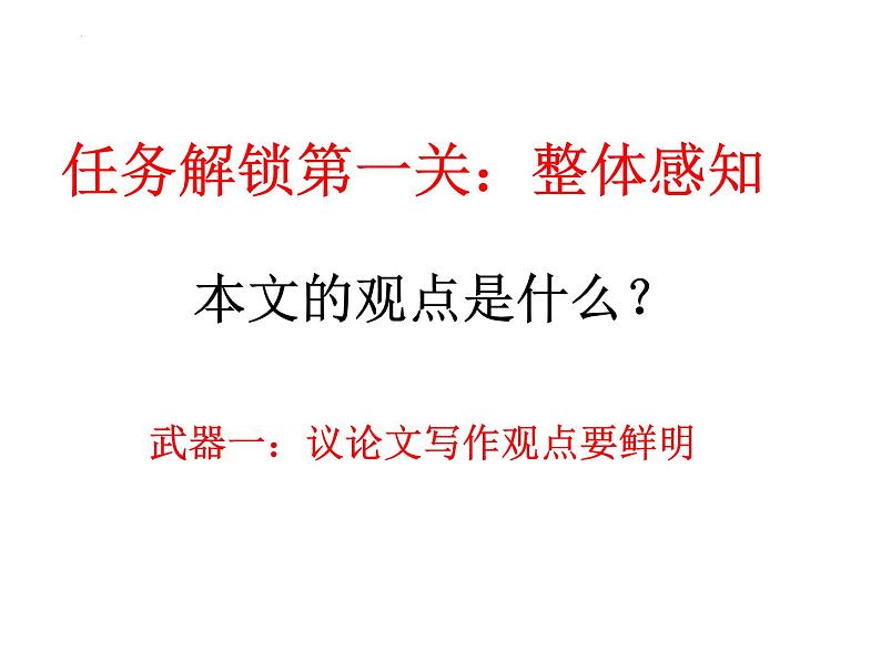 2022-2023学年统编版高中语文必修上册11.《反对党八股（节选）》课件第4页