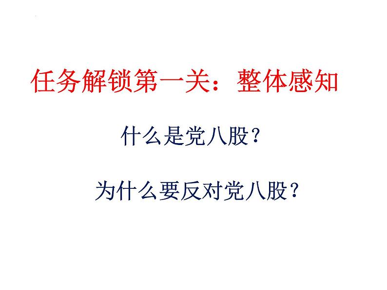 2022-2023学年统编版高中语文必修上册11.《反对党八股（节选）》课件第5页