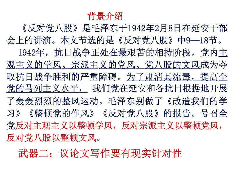 2022-2023学年统编版高中语文必修上册11.《反对党八股（节选）》课件第8页