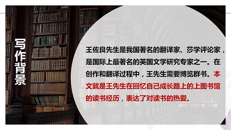 2022-2023学年统编版高中语文必修上册13.《读书：目的和前提》《上图书馆》课件第5页