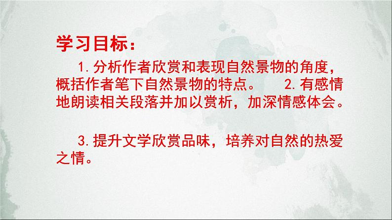 2022-2023学年统编版高中语文必修上册14.《故都的秋》《荷塘月色》 课件02