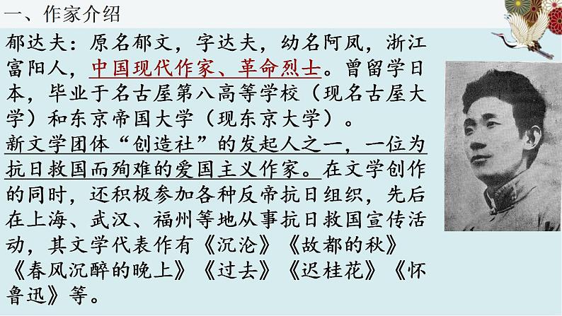 2022-2023学年统编版高中语文必修上册14.《故都的秋》《荷塘月色》 课件03