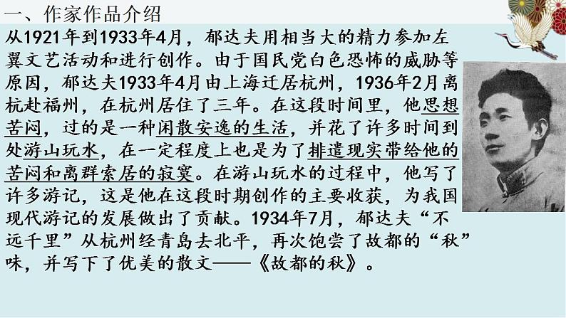 2022-2023学年统编版高中语文必修上册14.《故都的秋》《荷塘月色》 课件04