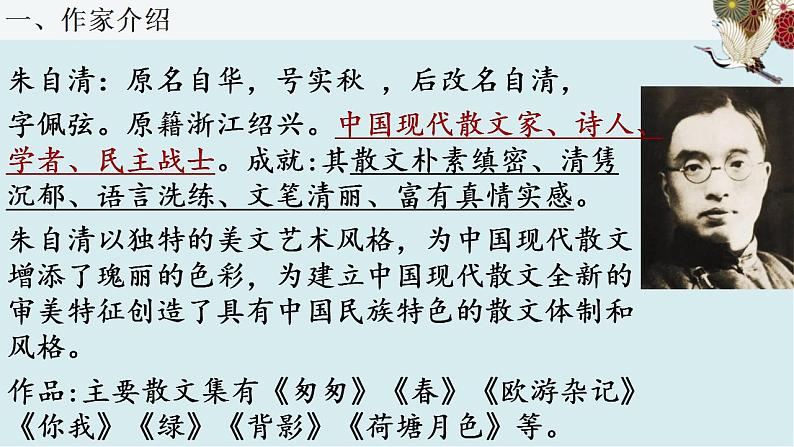 2022-2023学年统编版高中语文必修上册14.《故都的秋》《荷塘月色》 课件05