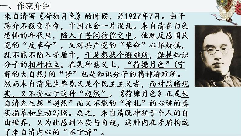 2022-2023学年统编版高中语文必修上册14.《故都的秋》《荷塘月色》 课件06