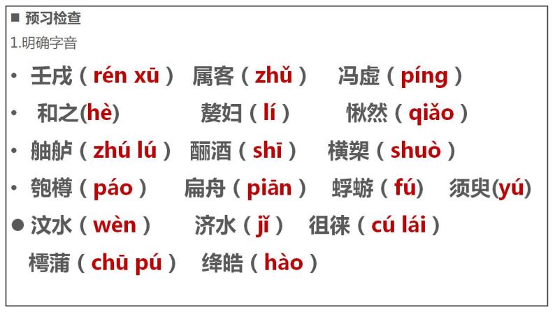 2022-2023学年统编版高中语文必修上册16.《赤壁赋》《登泰山记》课件06