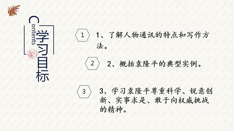 2022-2023学年统编版高中语文必修上册4.1《喜看稻菽千重浪》课件第4页