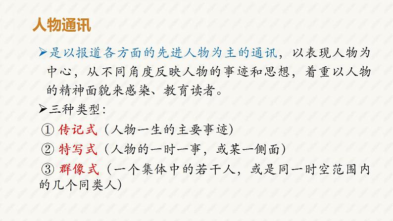 2022-2023学年统编版高中语文必修上册4.1《喜看稻菽千重浪》课件第7页