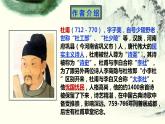 2021-2022学年统编版高中语文选择性必修下册古诗词诵读《客至》课件