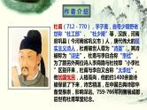2021-2022学年统编版高中语文选择性必修下册古诗词诵读《客至》课件