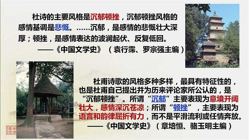 2021-2022学年统编版高中语文选择性必修下册古诗词诵读《客至》课件第7页