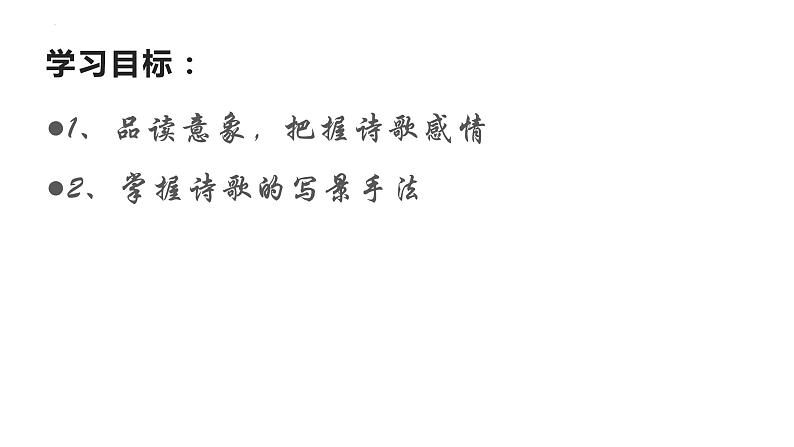 2022-2023学年统编版高中语文必修上册2.1《立在地球边上放号》课件第3页