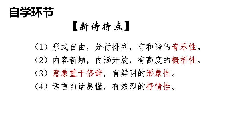 2022-2023学年统编版高中语文必修上册2.1《立在地球边上放号》课件第4页