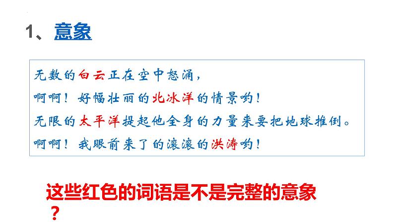 2022-2023学年统编版高中语文必修上册2.1《立在地球边上放号》课件第7页