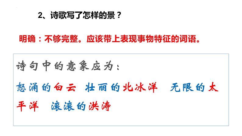 2022-2023学年统编版高中语文必修上册2.1《立在地球边上放号》课件第8页