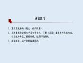 2022-2023学年高中语文统编版选择性必修上册9《复活（节选）》课件