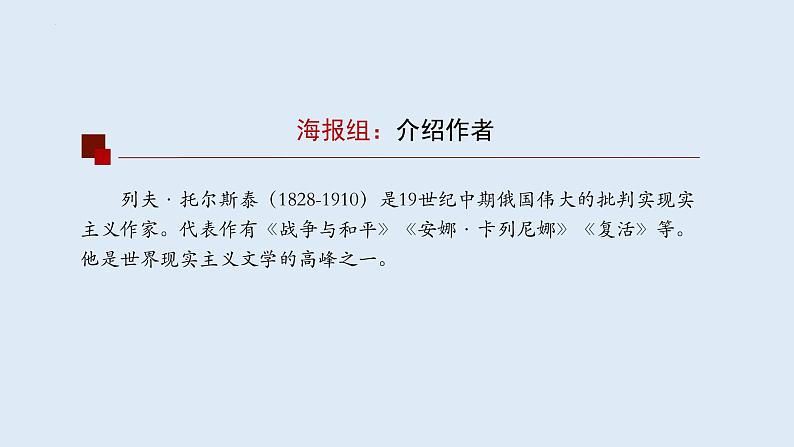 2022-2023学年高中语文统编版选择性必修上册9《复活（节选）》课件第7页