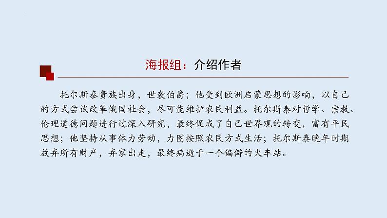 2022-2023学年高中语文统编版选择性必修上册9《复活（节选）》课件第8页