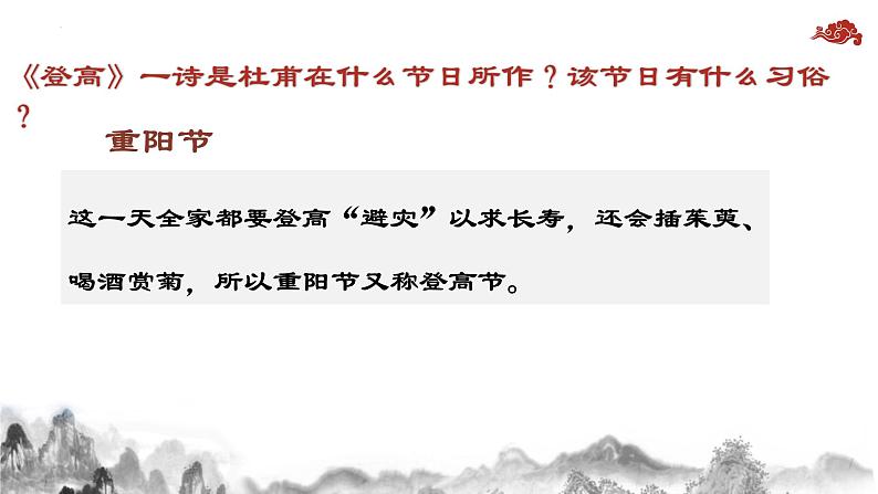 2022-2023学年统编版高中语文必修上册8-2《登高》 课件第2页