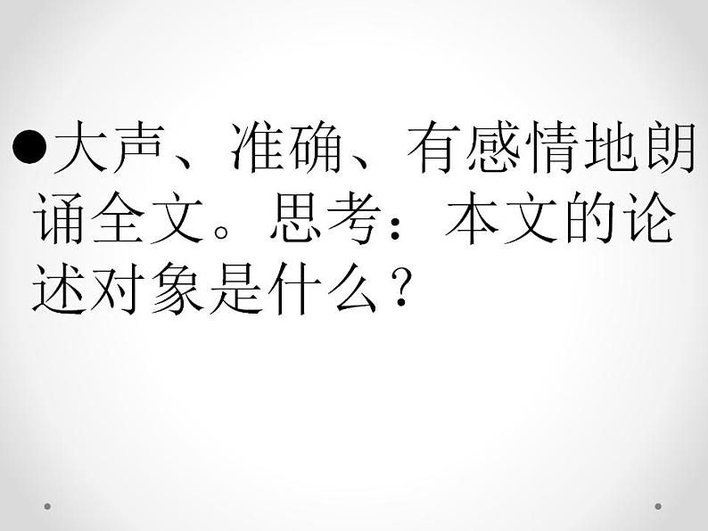 2022-2023学年统编版高中语文必修上册12.《拿来主义》课件第2页