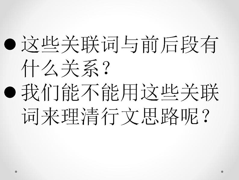 2022-2023学年统编版高中语文必修上册12.《拿来主义》课件第4页