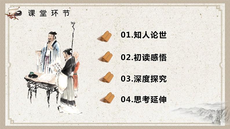 2022—2023学年统编版高中语文选择性必修上册5.3《人皆有不忍人之心》课件含朗读04