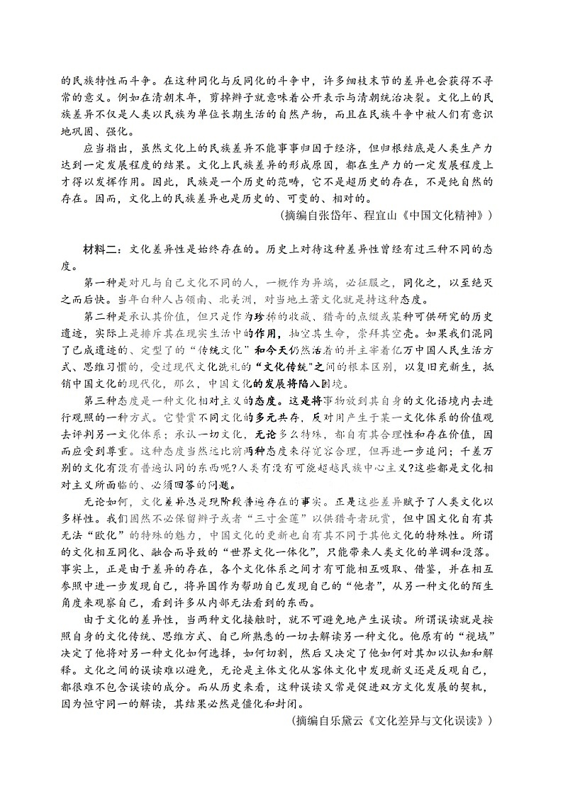 黑龙江省哈尔滨市第三中学2022一2023学年高二上学期第二次验收考试语文试题（含答案）第2页