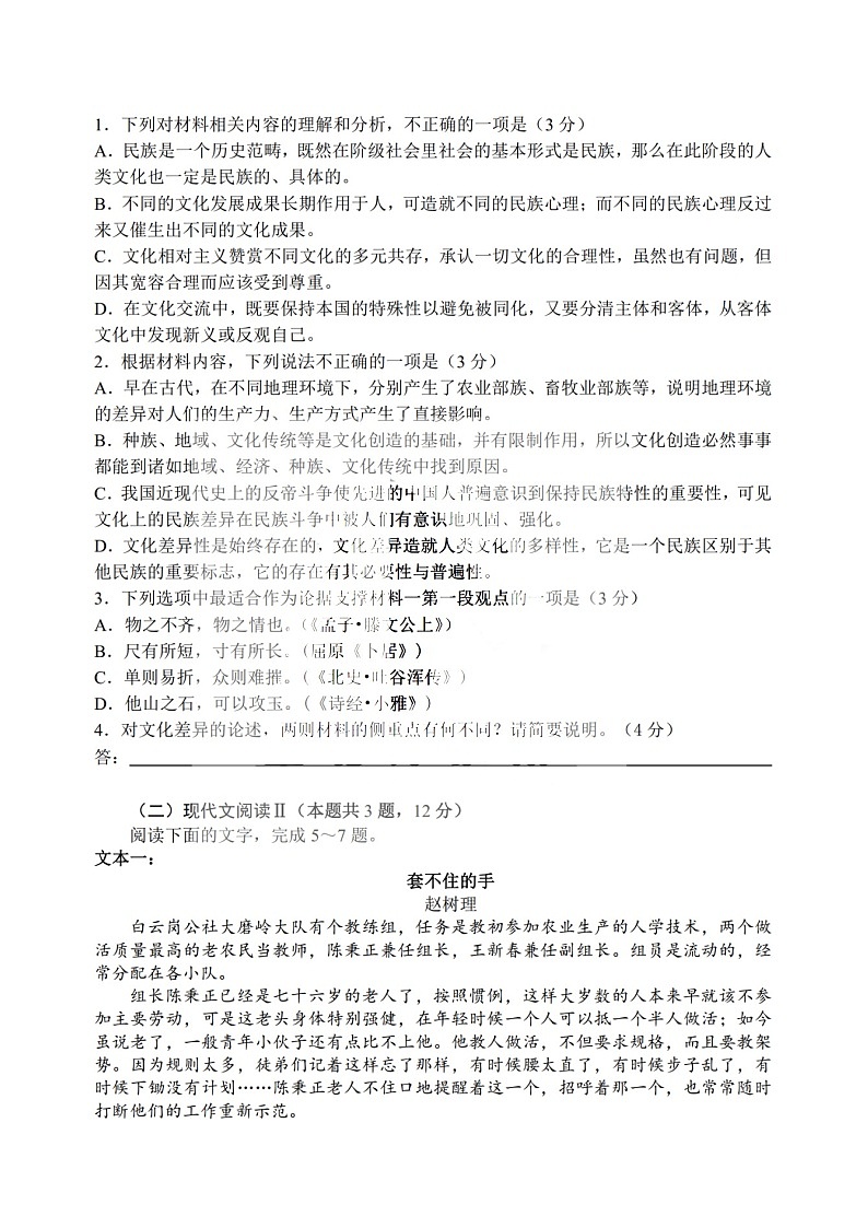 黑龙江省哈尔滨市第三中学2022一2023学年高二上学期第二次验收考试语文试题（含答案）第3页