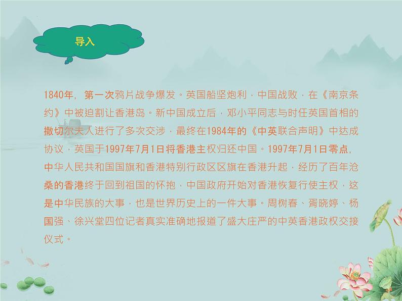 2022-2023学年高中语文统编版选择性必修上册3.1 《别了，“不列颠尼亚”》课件第2页