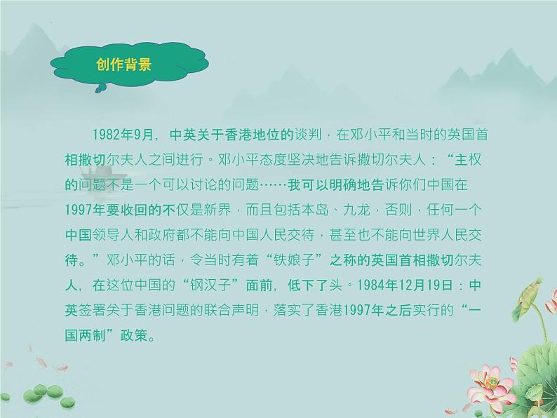 2022-2023学年高中语文统编版选择性必修上册3.1 《别了，“不列颠尼亚”》课件第5页