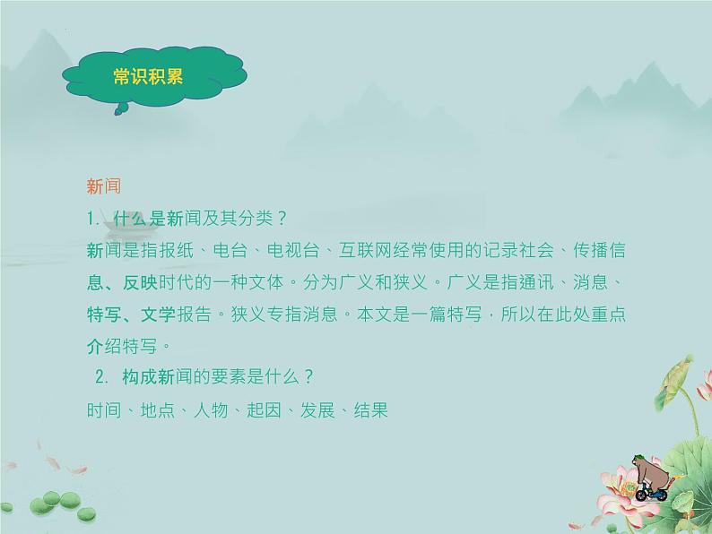 2022-2023学年高中语文统编版选择性必修上册3.1 《别了，“不列颠尼亚”》课件第7页