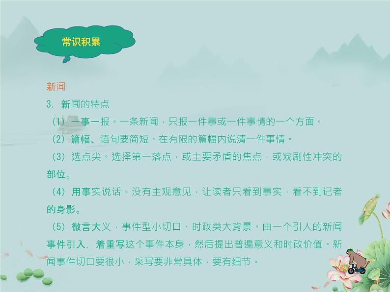 2022-2023学年高中语文统编版选择性必修上册3.1 《别了，“不列颠尼亚”》课件第8页