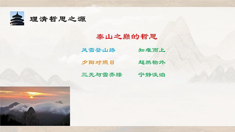 2022-2023学年统编版高中语文必修上册《我与地坛》《登泰山记》群文阅读 课件08