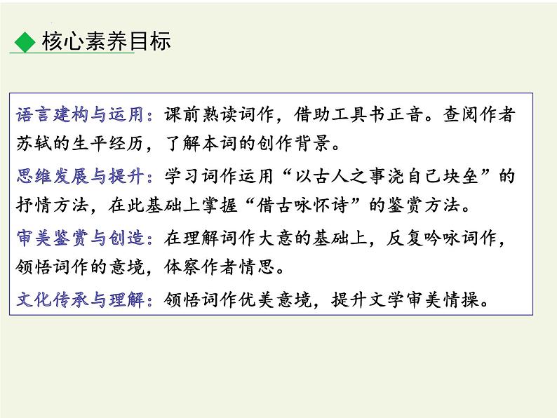 2022-2023学年统编版高中语文必修上册9.1《念奴娇•赤壁怀古》课件第2页