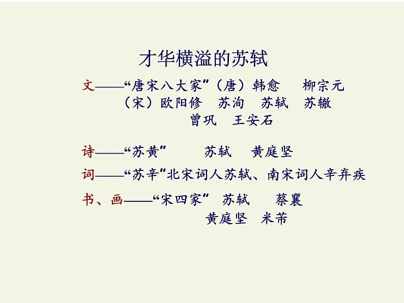 2022-2023学年统编版高中语文必修上册9.1《念奴娇•赤壁怀古》课件第7页