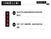 2021-2022學(xué)年統(tǒng)編版高中語文必修下冊1.《齊桓晉文之事》《庖丁解?！氛撧q分析課件