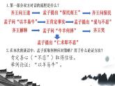 2021-2022學(xué)年統(tǒng)編版高中語文必修下冊1.《齊桓晉文之事》《庖丁解?！氛撧q分析課件