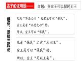 2021-2022學(xué)年統(tǒng)編版高中語文必修下冊1.《齊桓晉文之事》《庖丁解牛》論辯分析課件