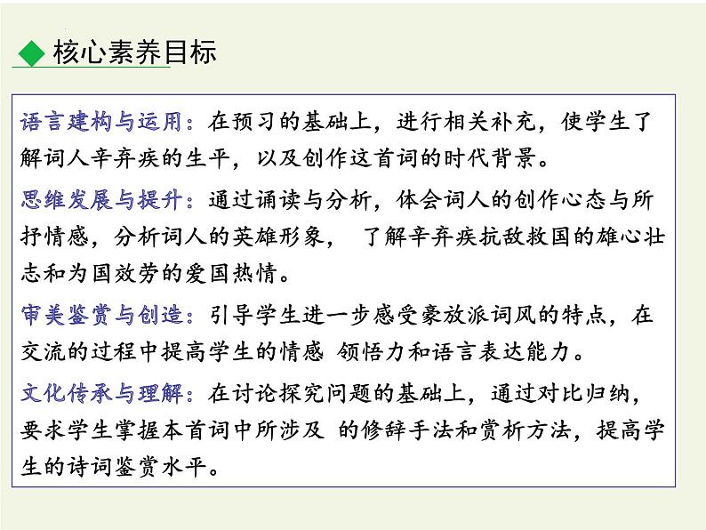 2022-2023学年统编版高中语文必修上册9.2《永遇乐.京口北固亭怀古》课件02