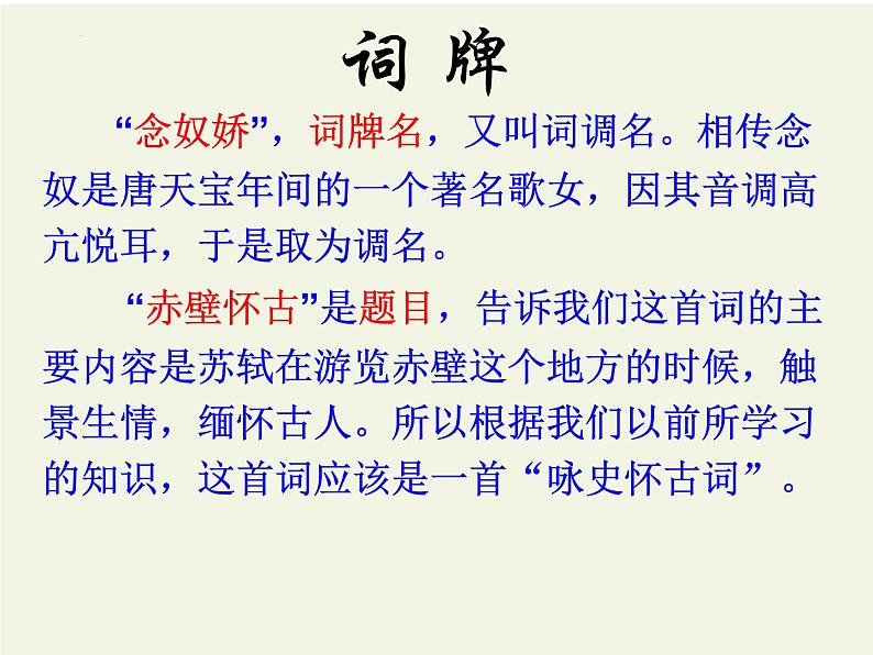 2022-2023学年统编版高中语文必修上册9.2《永遇乐.京口北固亭怀古》课件07