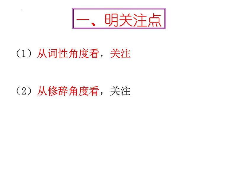 2023届高考语文二轮复习：诗歌鉴赏之炼字 课件第4页